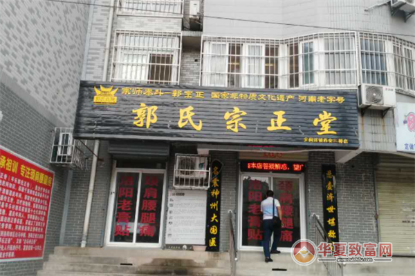 郭氏宗正堂加盟